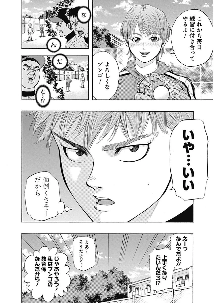 BUNGO-ブンゴ- 第3話 - 30