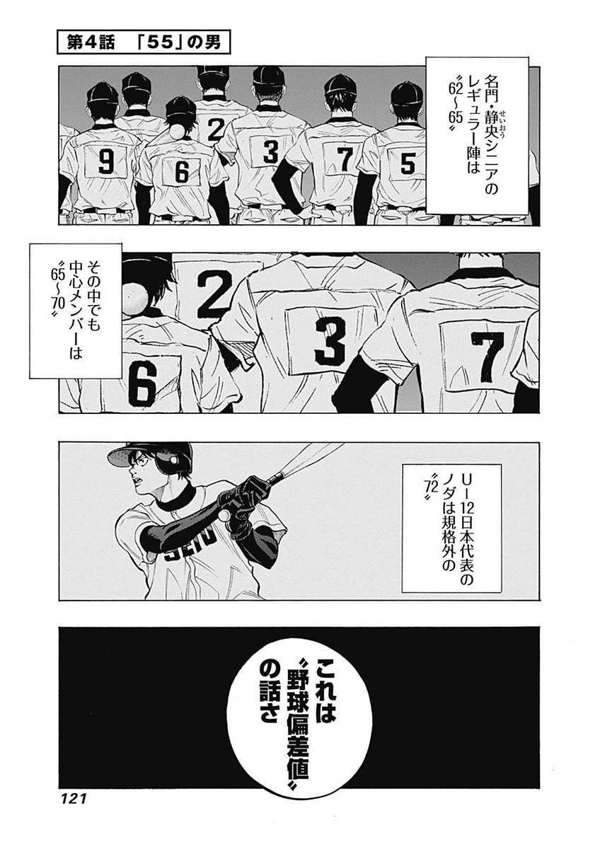 BUNGO-ブンゴ- 第4話 - 1