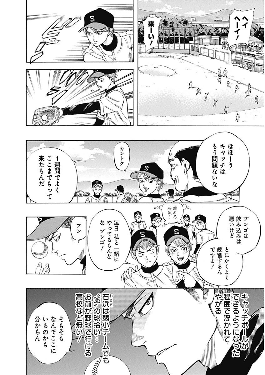 BUNGO-ブンゴ- 第4話 - 6