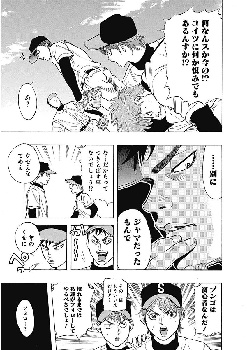 BUNGO-ブンゴ- 第4話 - 11