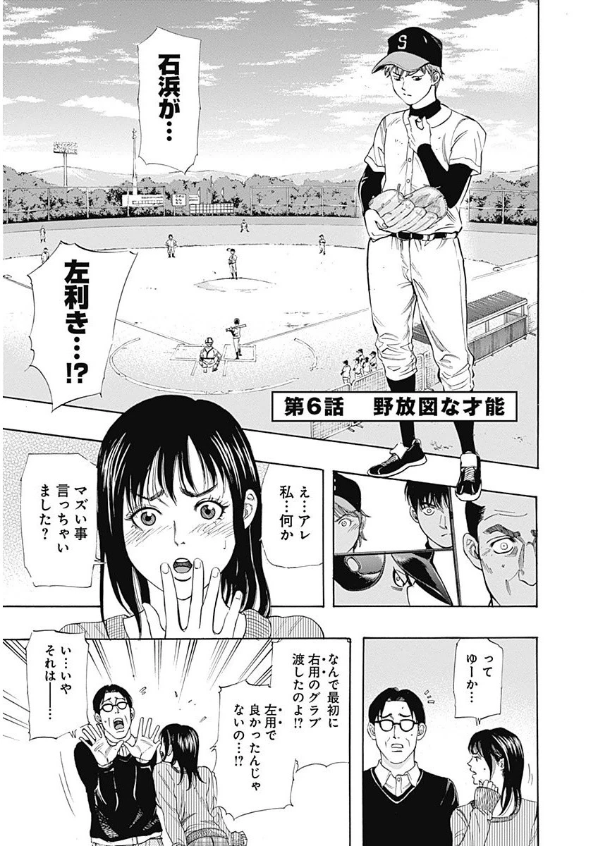 BUNGO-ブンゴ- 第6話 - 1