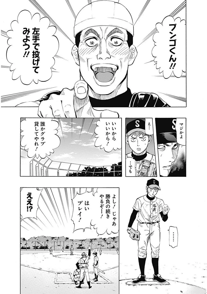 BUNGO-ブンゴ- 第6話 - 3