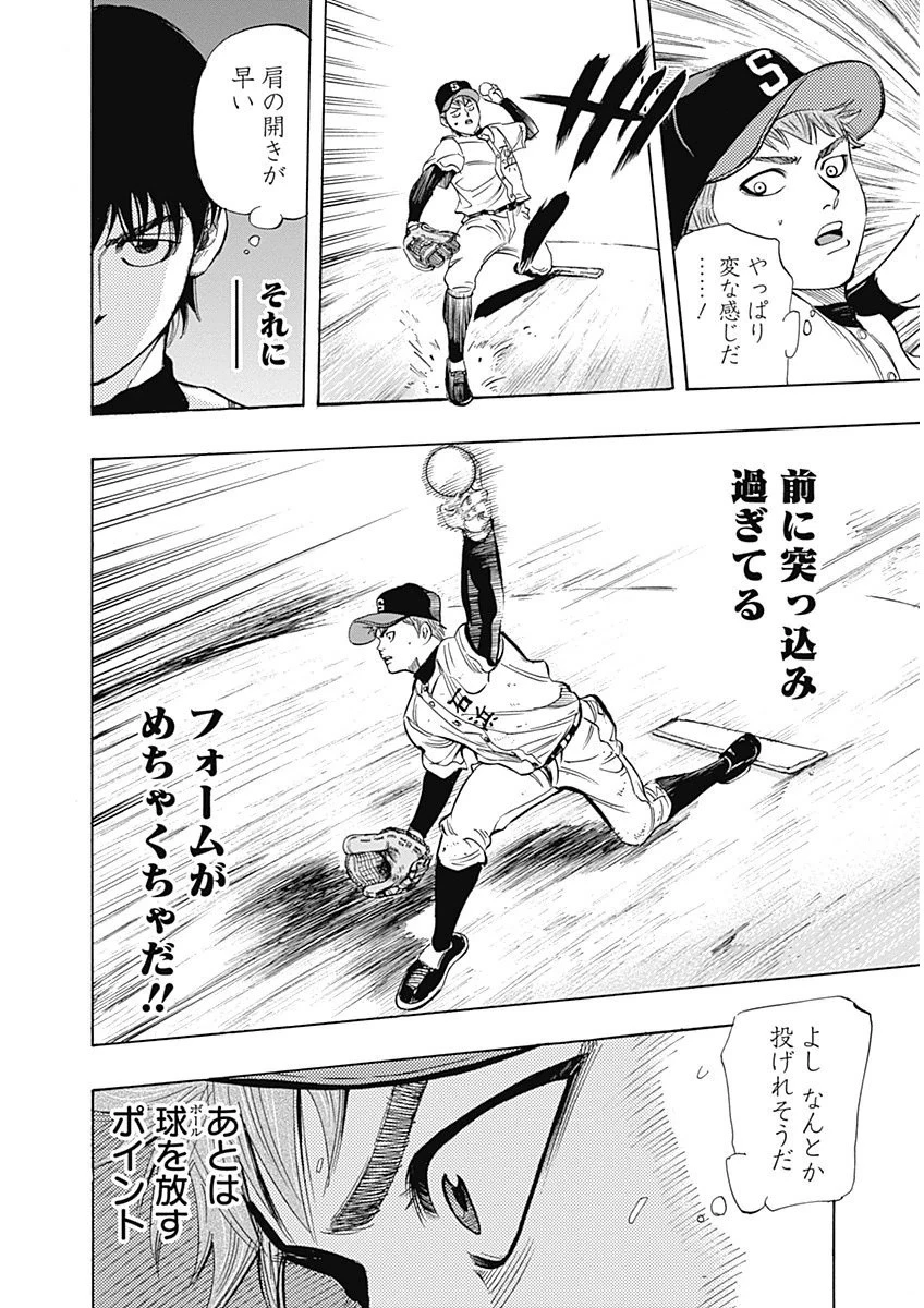 BUNGO-ブンゴ- 第6話 - 8