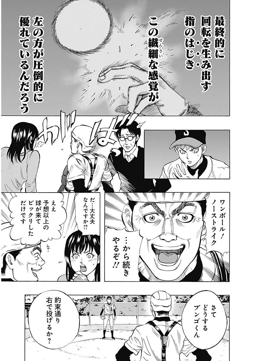 BUNGO-ブンゴ- 第6話 - 15