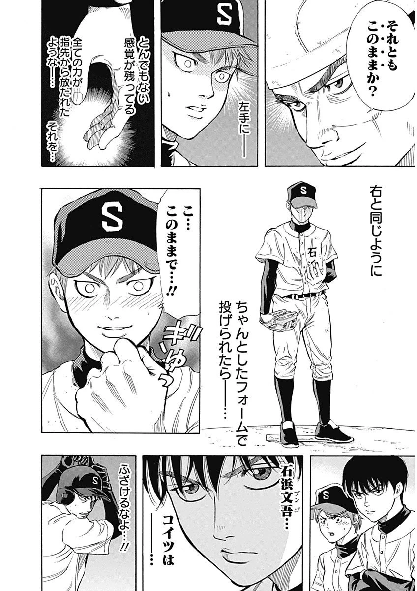 BUNGO-ブンゴ- 第6話 - 16