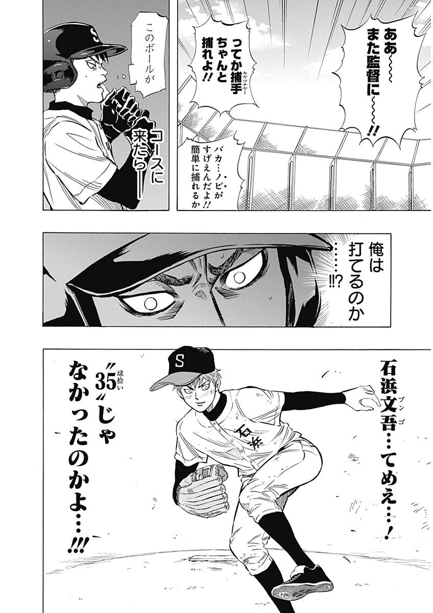 BUNGO-ブンゴ- 第6話 - 18