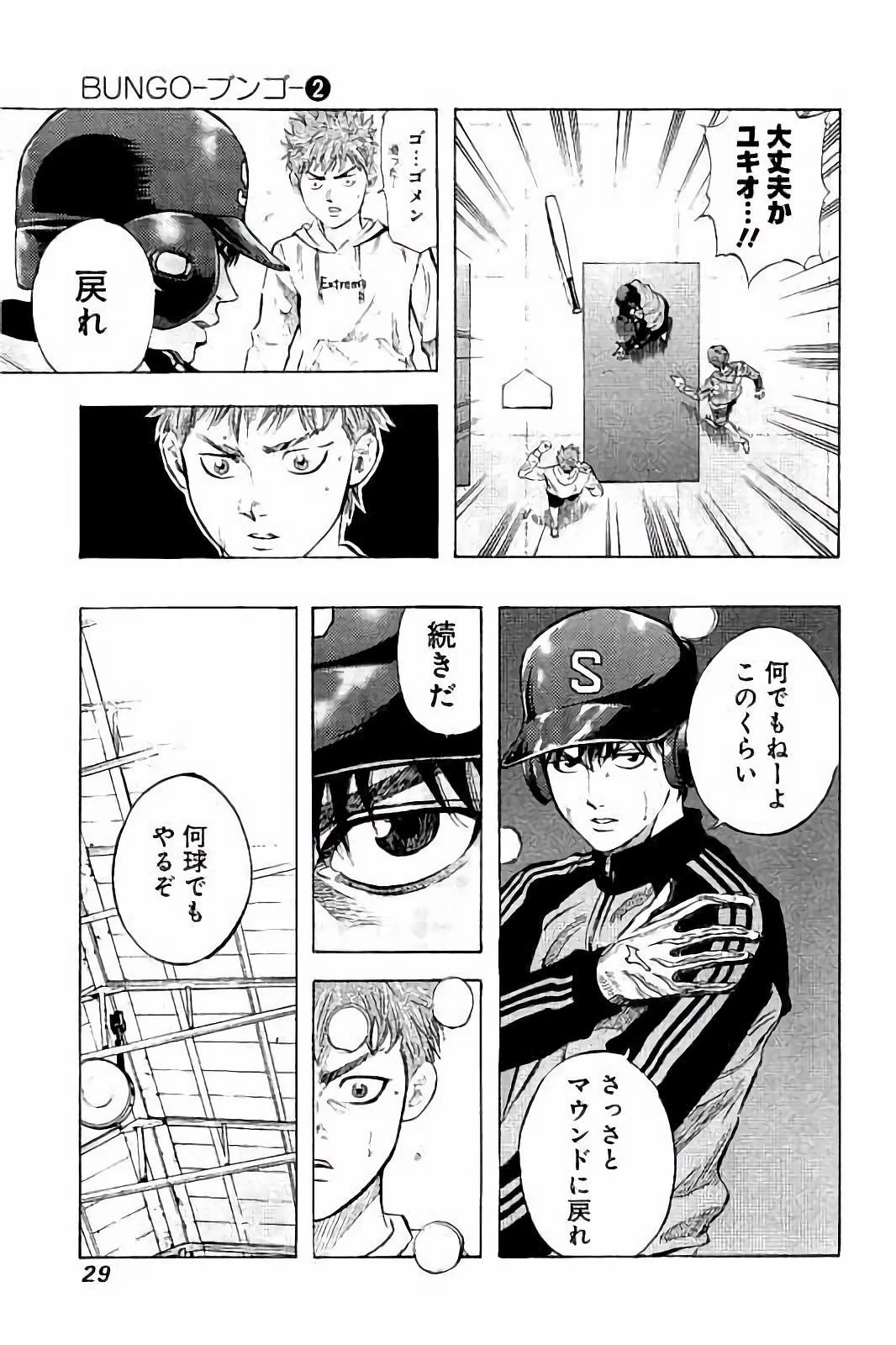 BUNGO-ブンゴ- 第9話 - 7