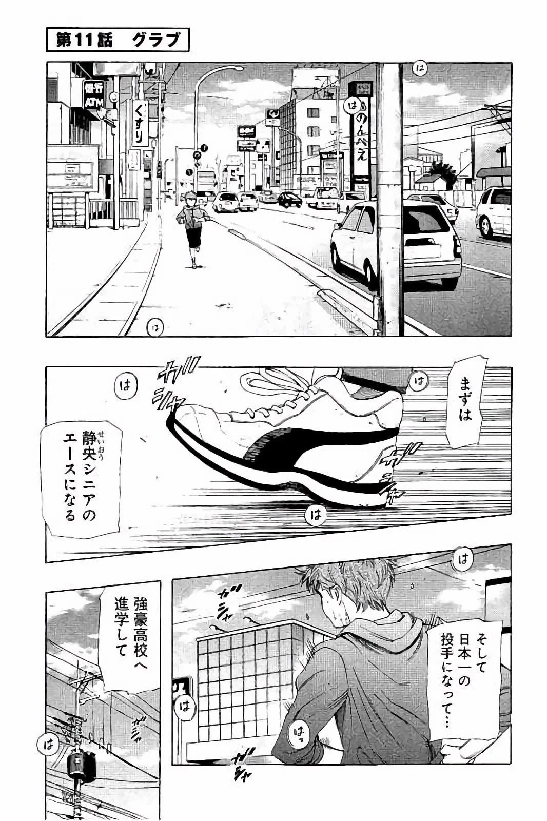 BUNGO-ブンゴ- 第11話 - 1