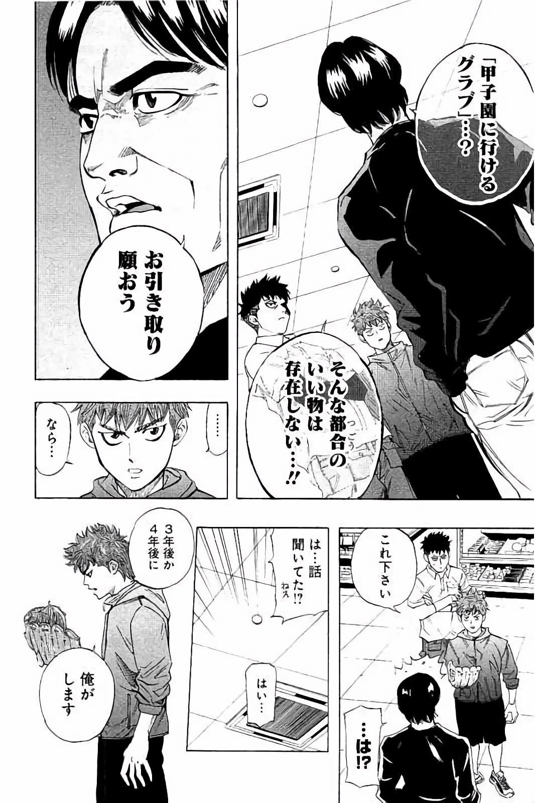 BUNGO-ブンゴ- 第11話 - 14