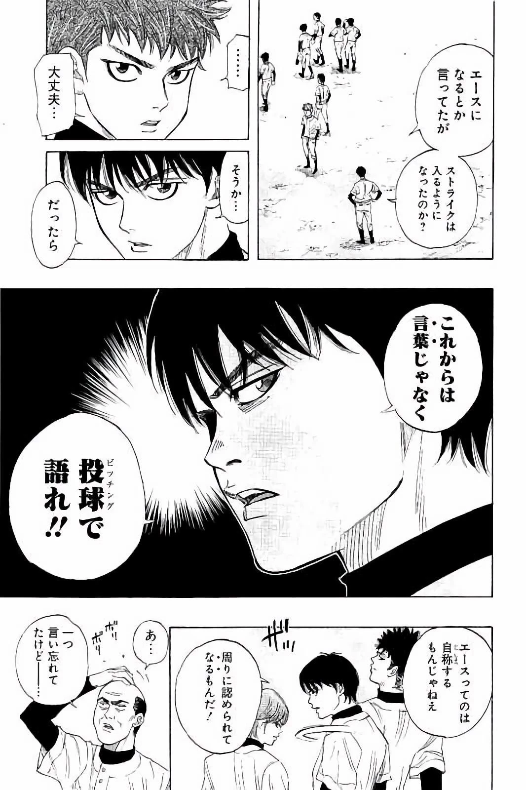 BUNGO-ブンゴ- 第13話 - 7