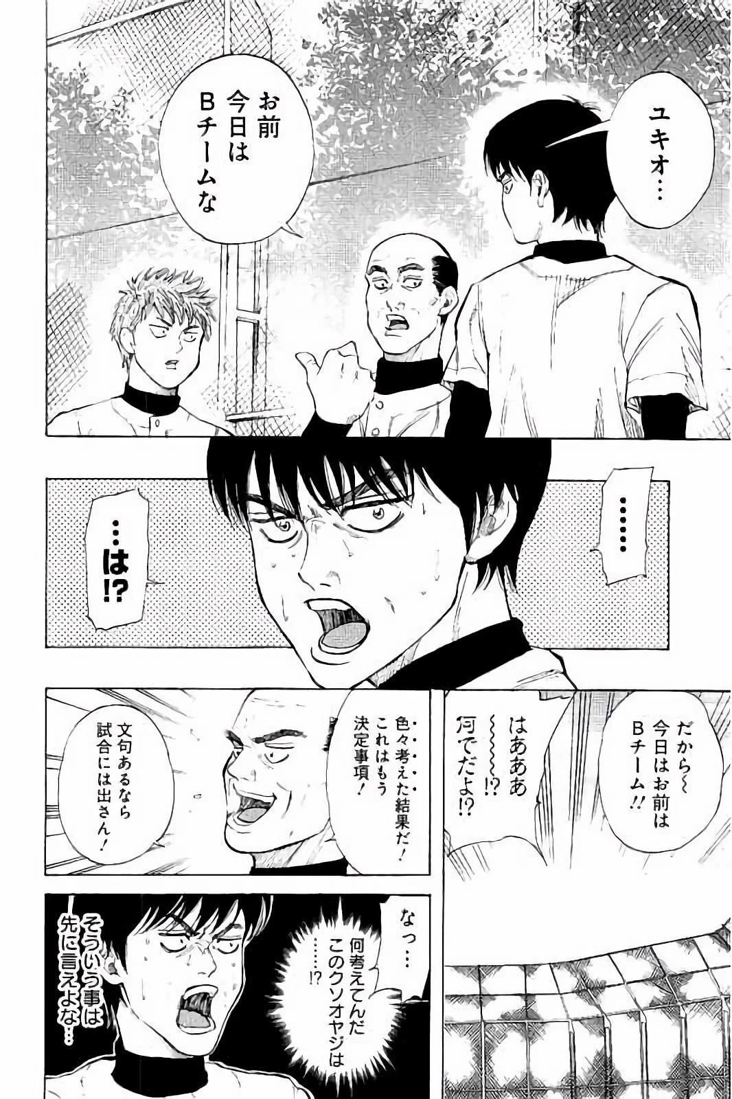 BUNGO-ブンゴ- 第13話 - 8