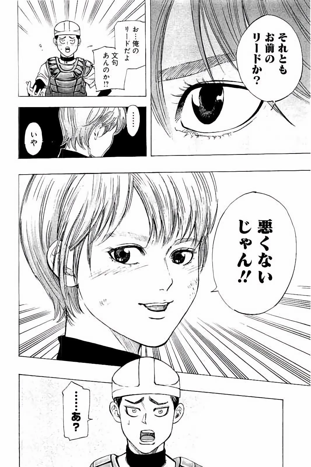 BUNGO-ブンゴ- 第14話 - 18