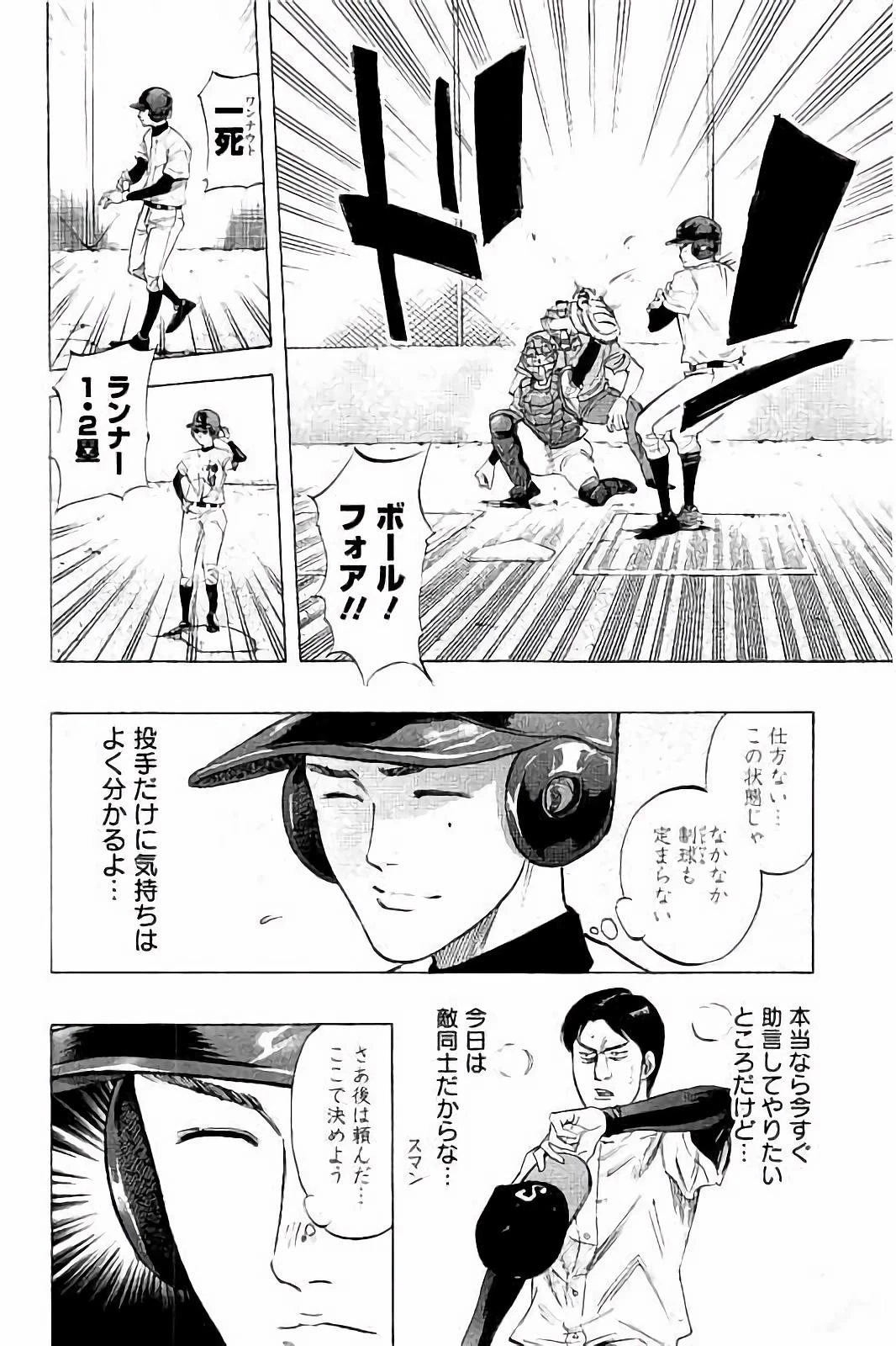BUNGO-ブンゴ- 第16話 - 2