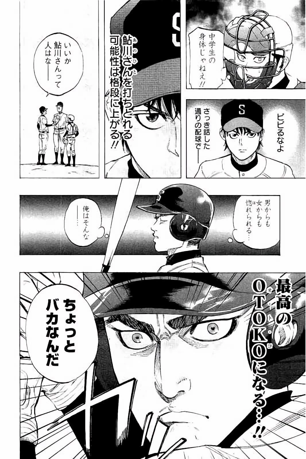 BUNGO-ブンゴ- 第16話 - 4