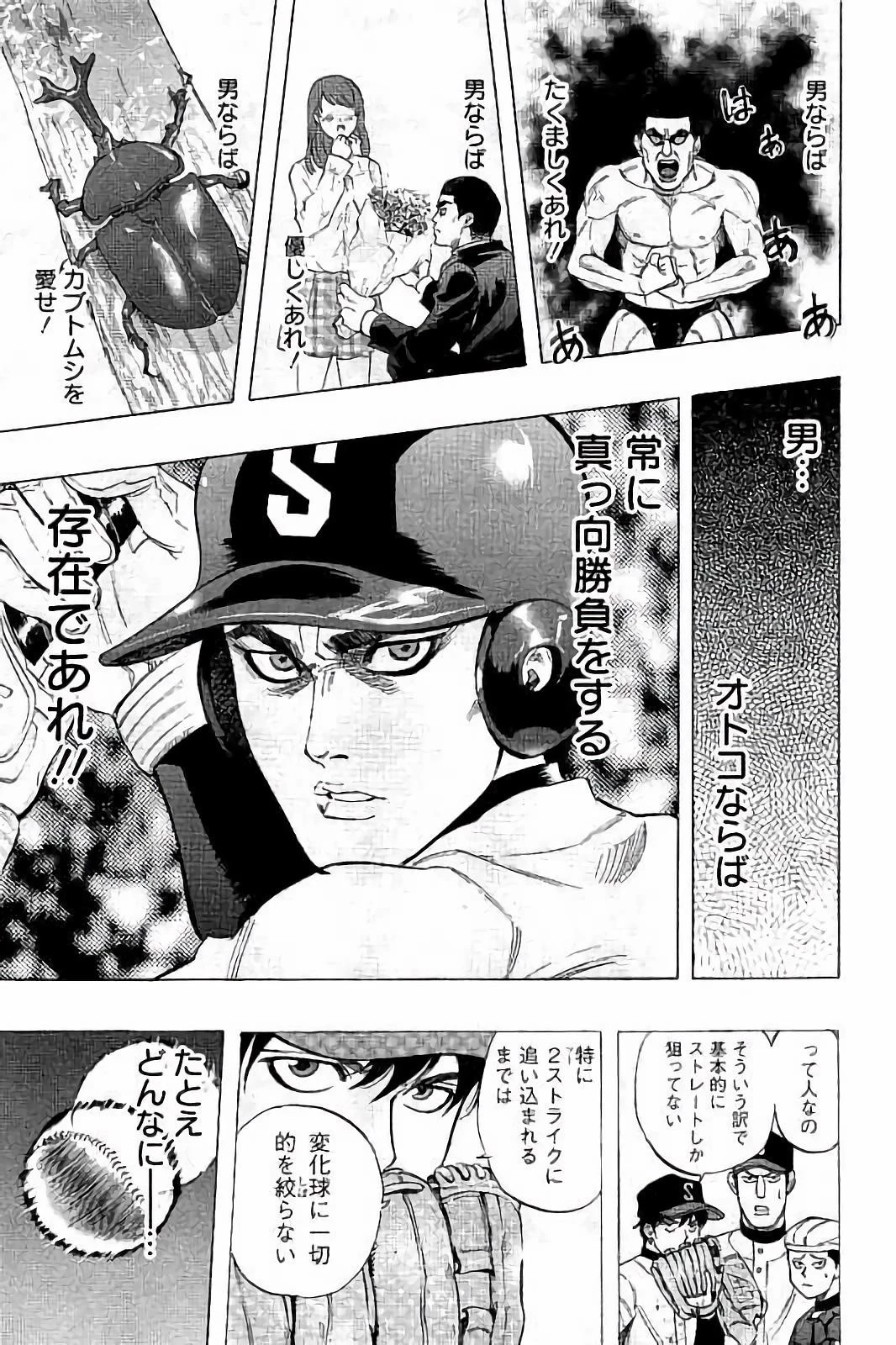 BUNGO-ブンゴ- 第16話 - 5