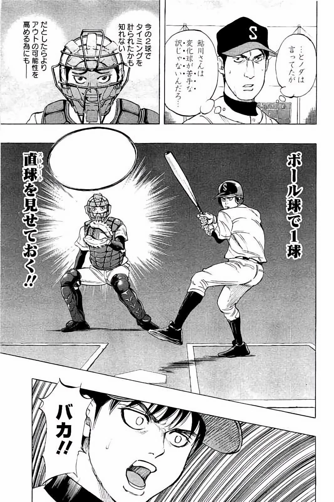 BUNGO-ブンゴ- 第16話 - 7