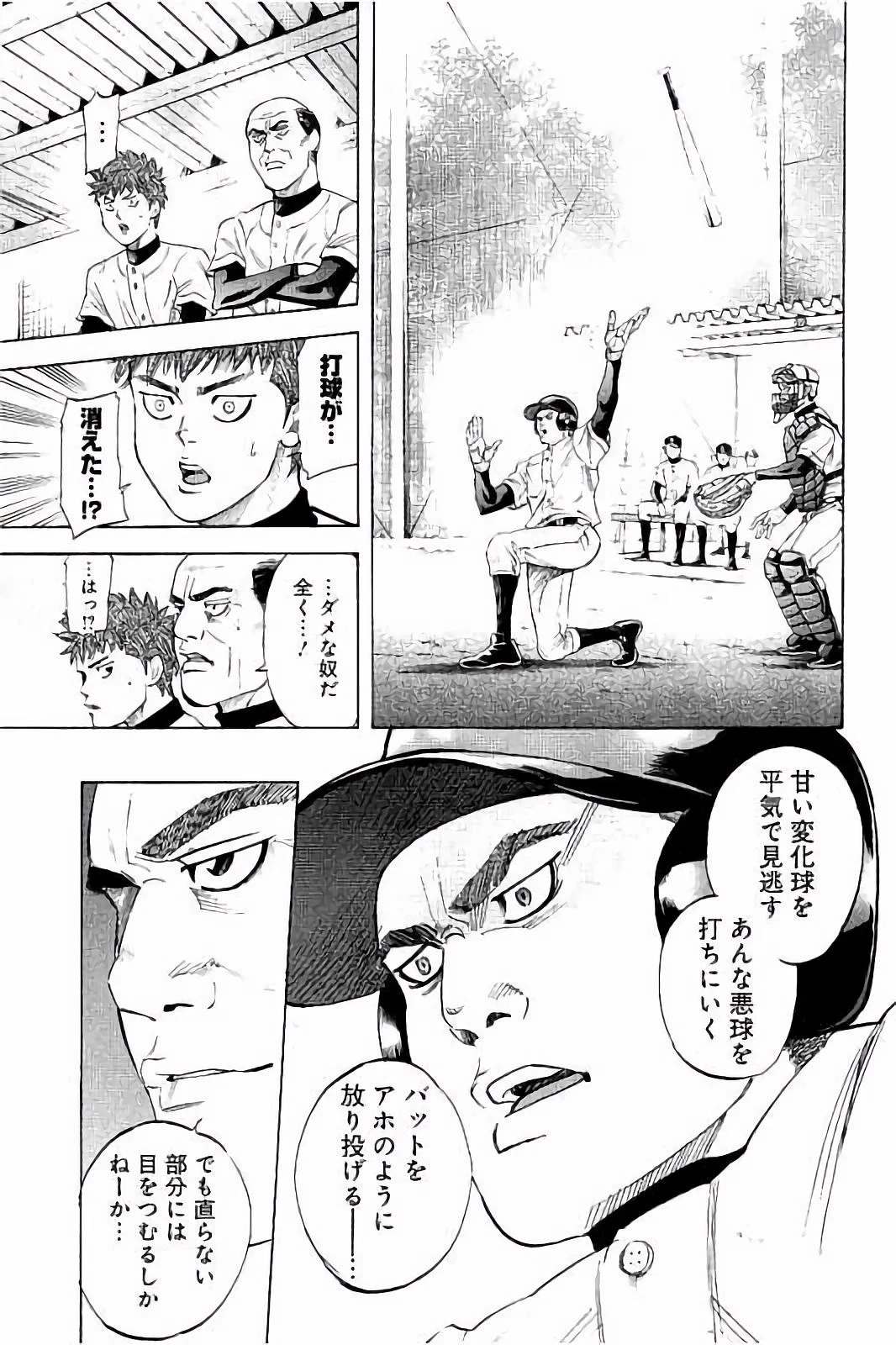 BUNGO-ブンゴ- 第16話 - 9