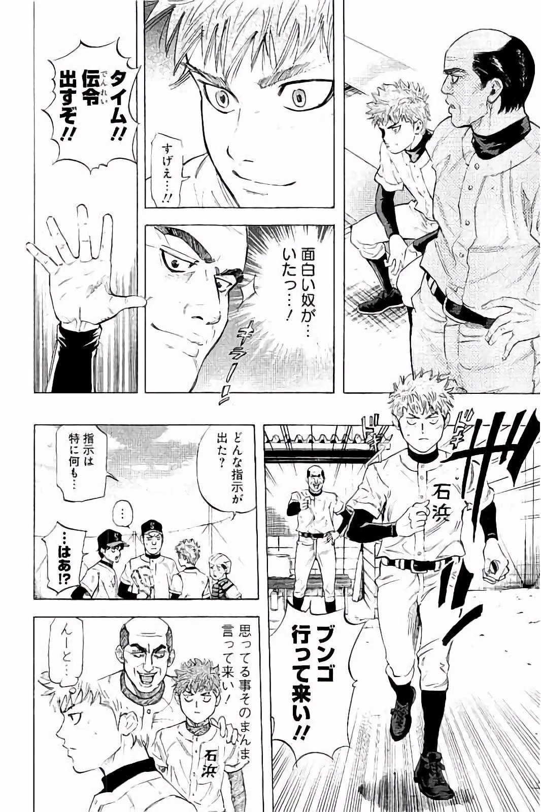 BUNGO-ブンゴ- 第16話 - 14