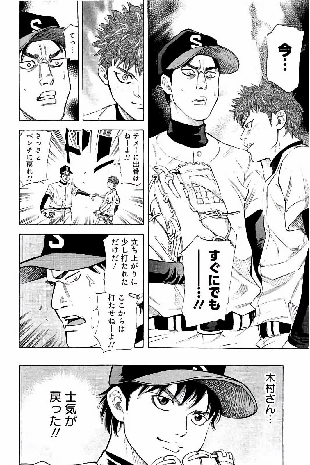 BUNGO-ブンゴ- 第16話 - 16