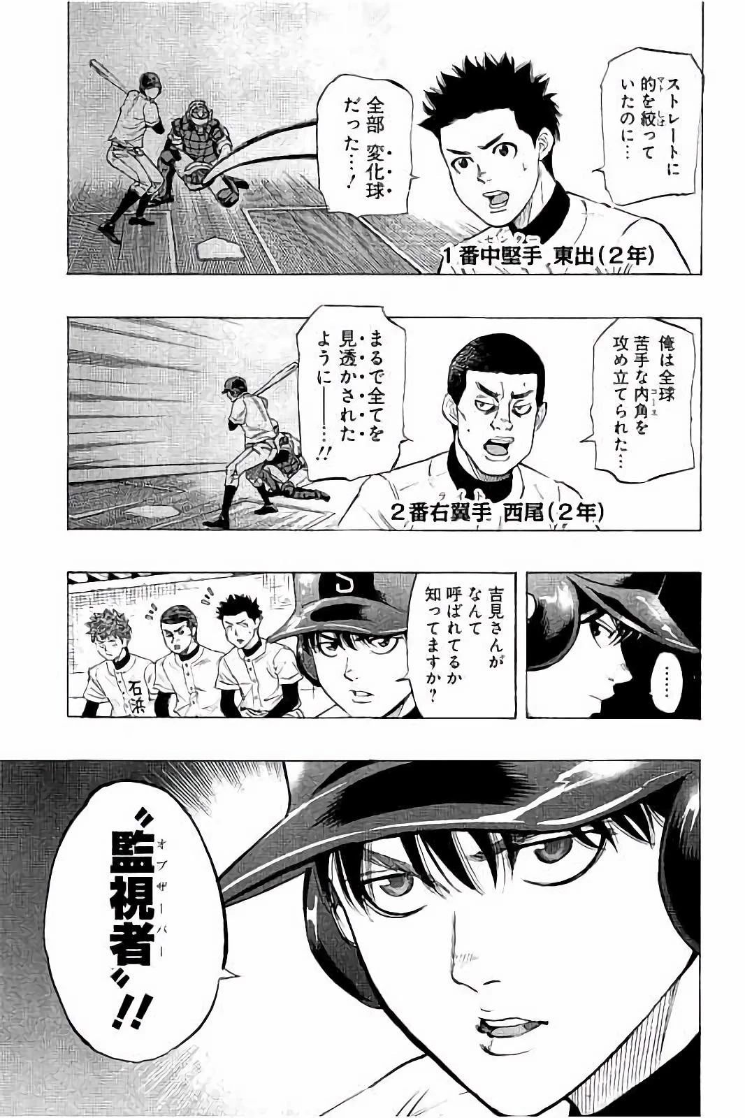 BUNGO-ブンゴ- 第17話 - 8