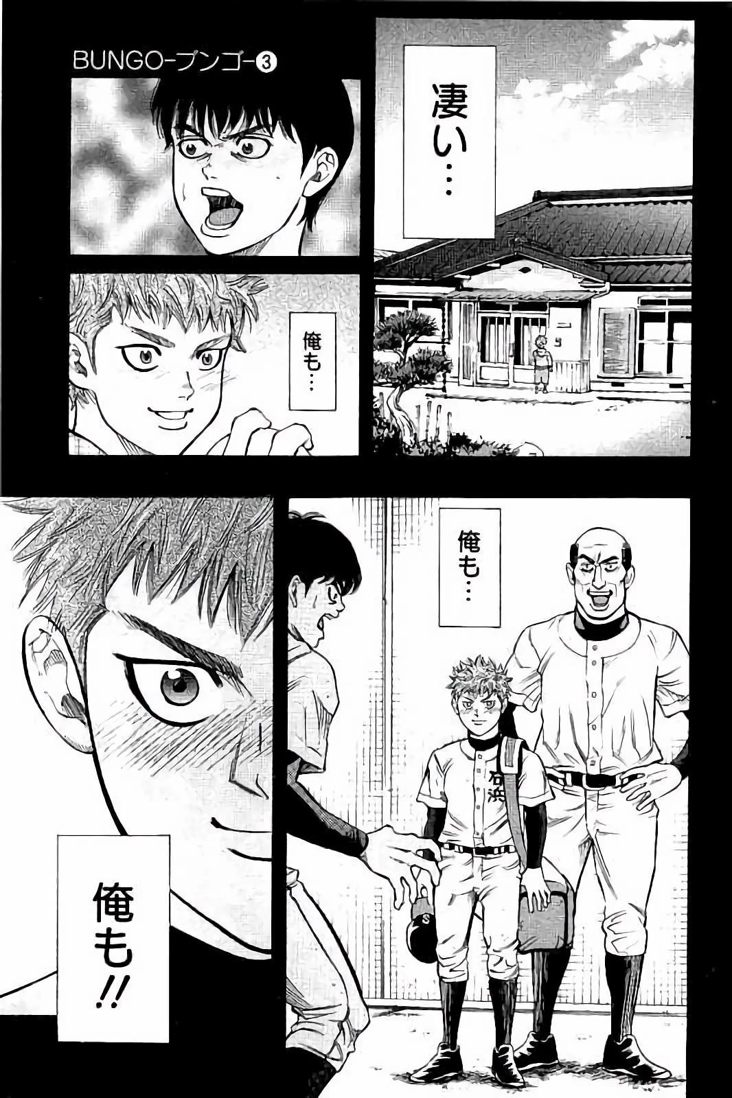 BUNGO-ブンゴ- 第18話 - 9