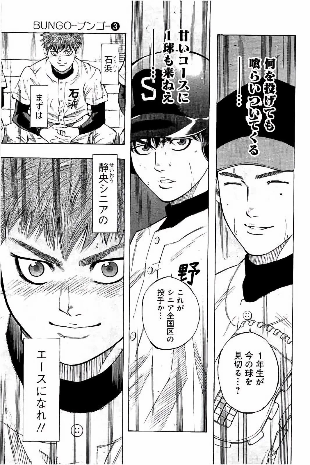 BUNGO-ブンゴ- 第18話 - 11