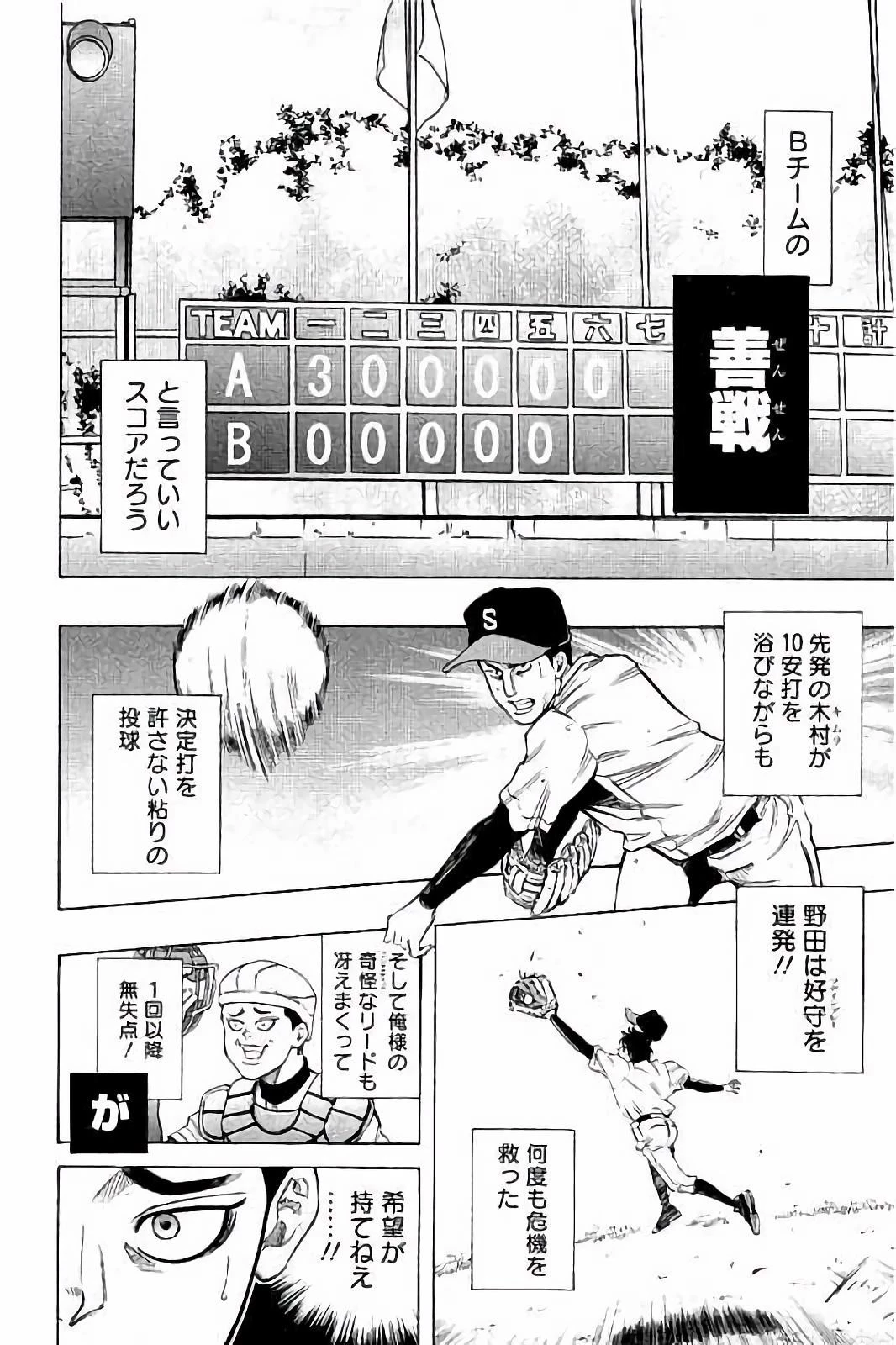 BUNGO-ブンゴ- 第19話 - 2