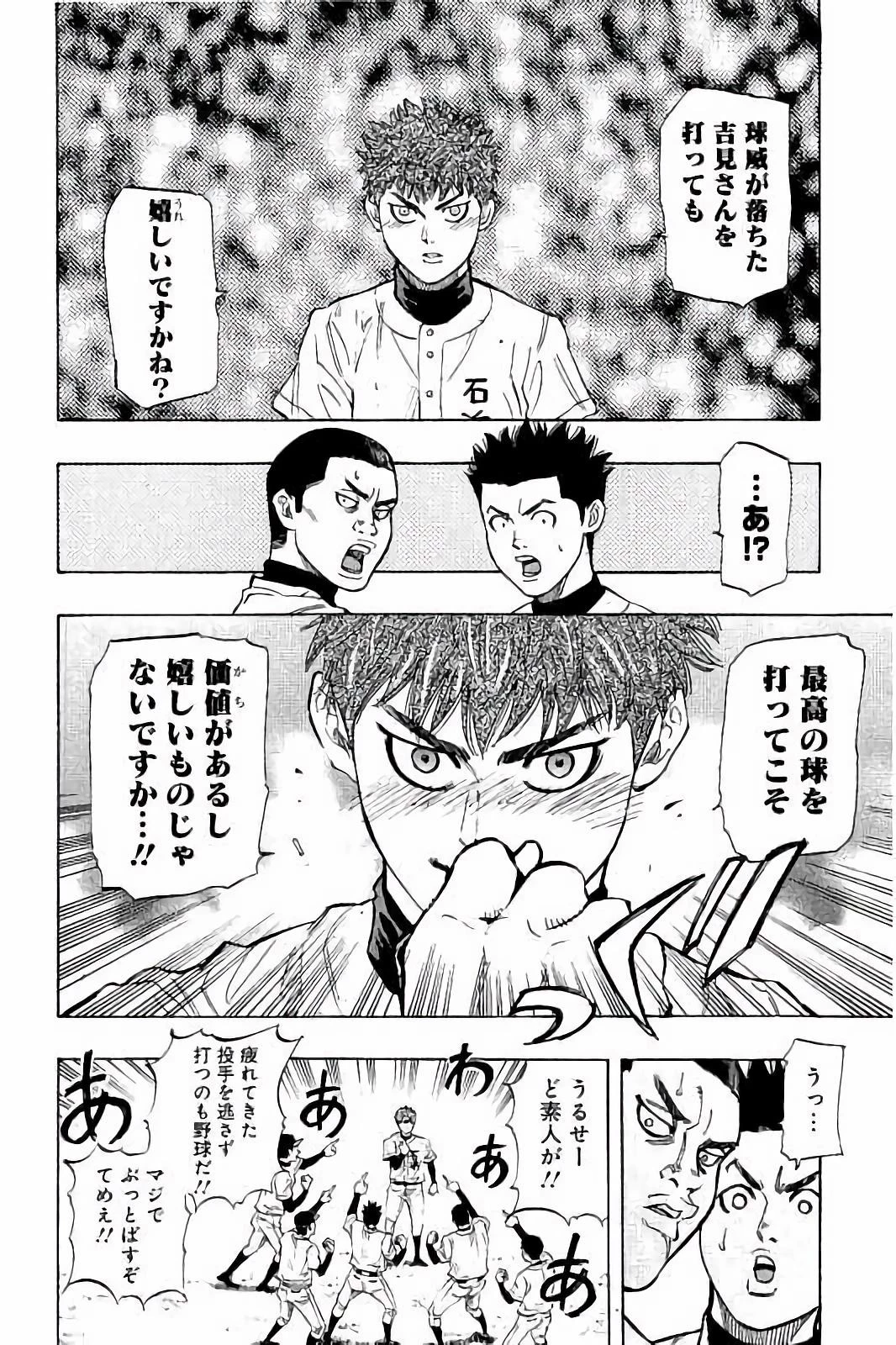 BUNGO-ブンゴ- 第19話 - 6