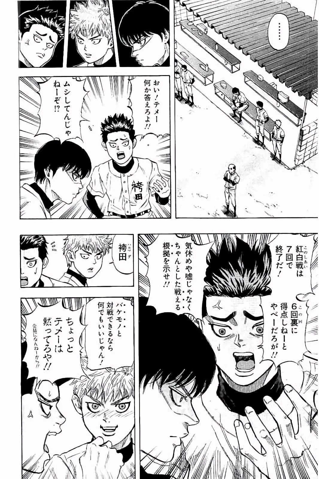 BUNGO-ブンゴ- 第19話 - 8