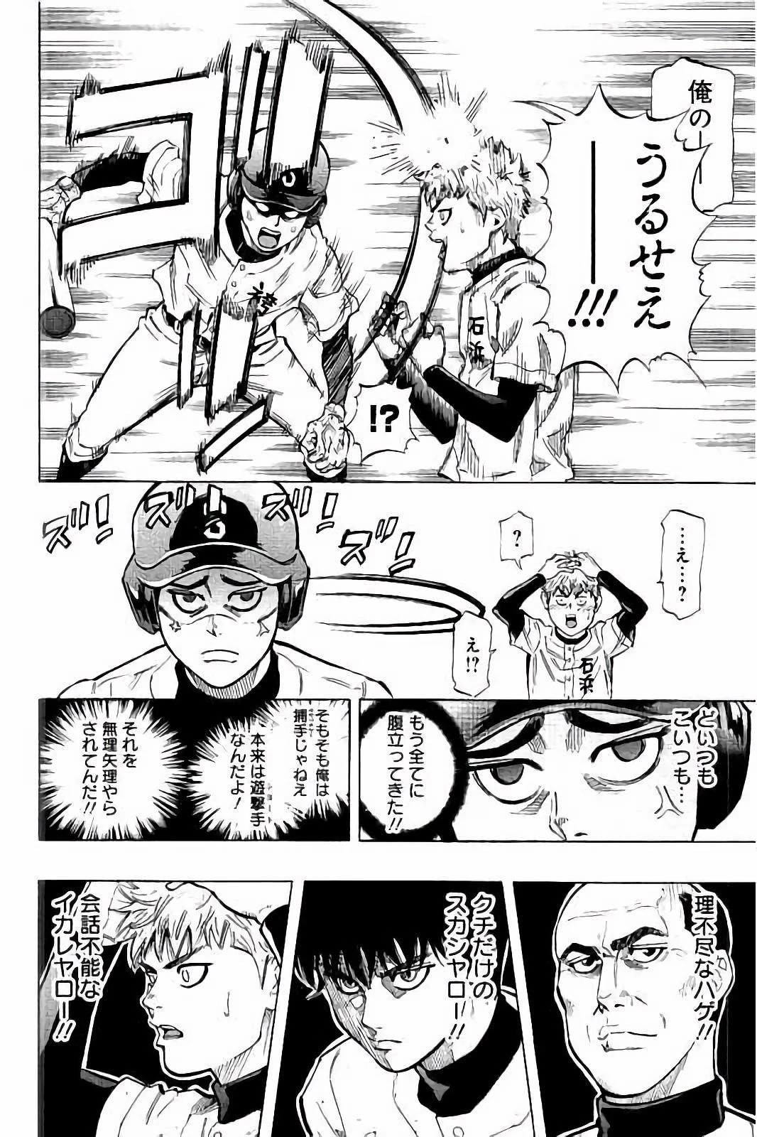 BUNGO-ブンゴ- 第19話 - 16