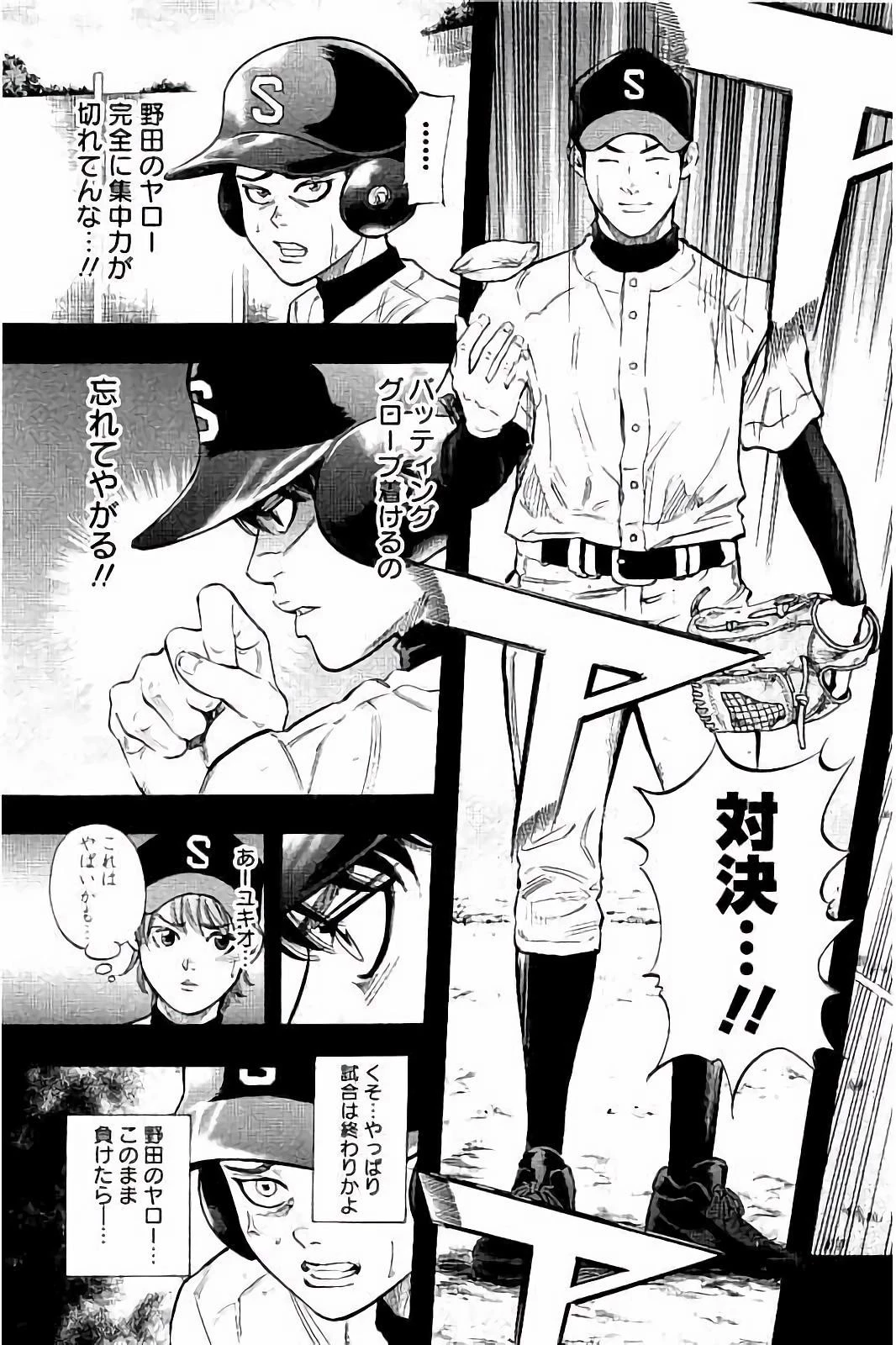 BUNGO-ブンゴ- 第20話 - 3