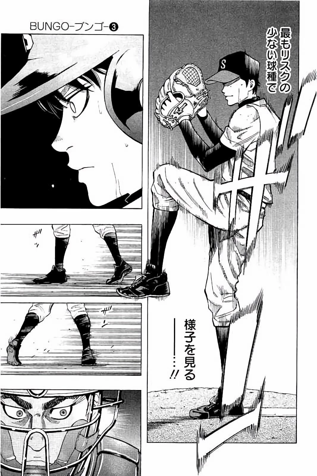 BUNGO-ブンゴ- 第20話 - 5