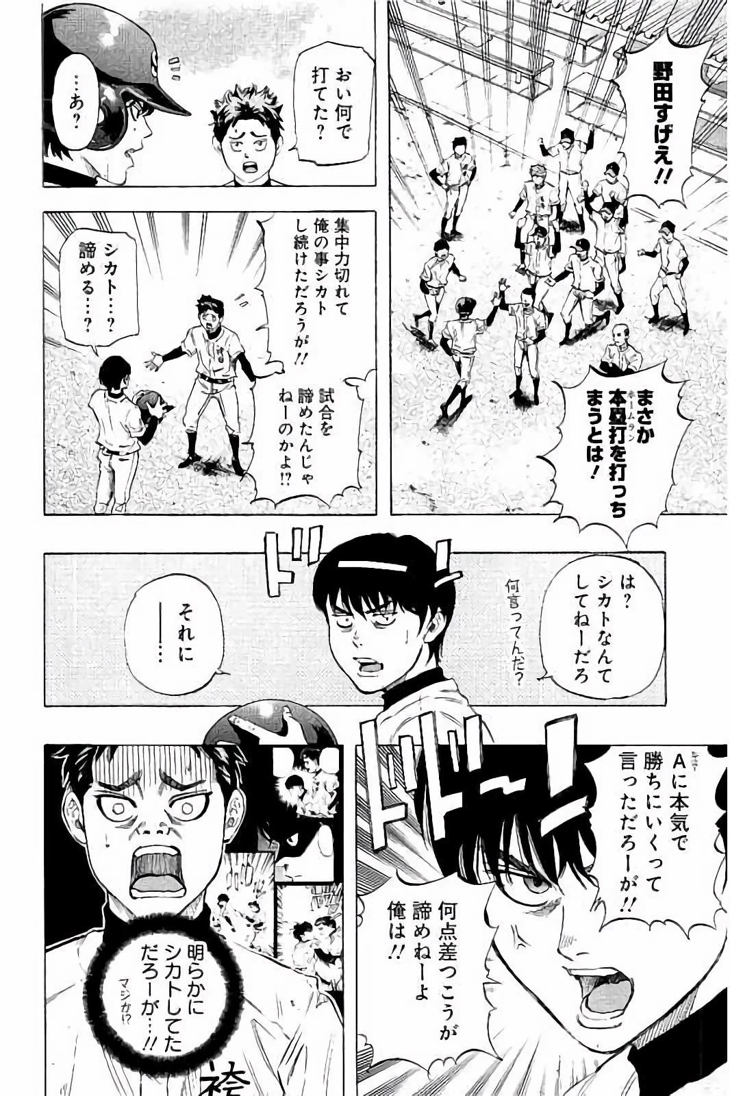 BUNGO-ブンゴ- 第20話 - 10