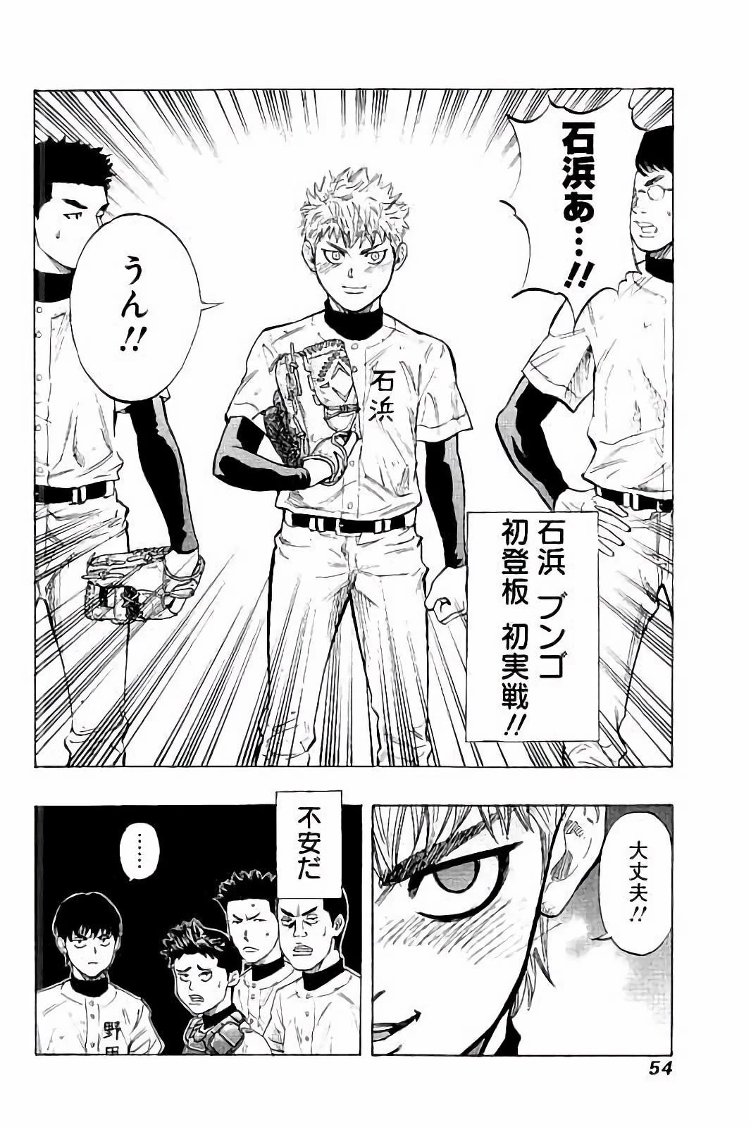 BUNGO-ブンゴ- 第20話 - 14