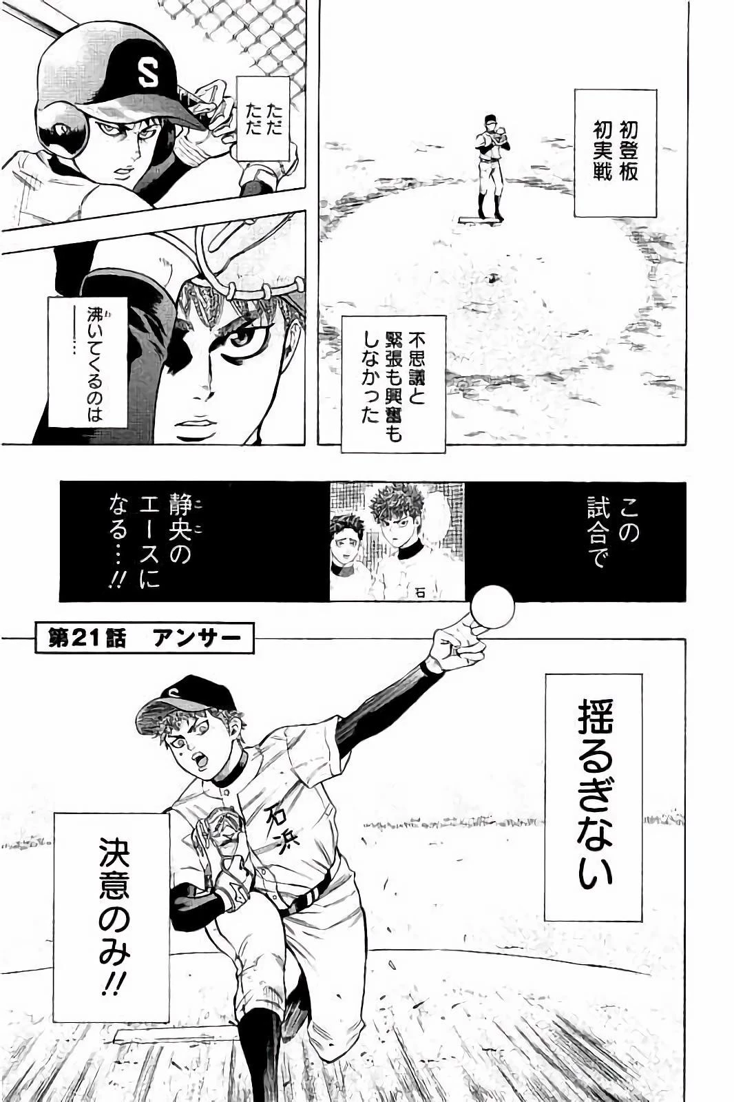 BUNGO-ブンゴ- 第21話 - 1