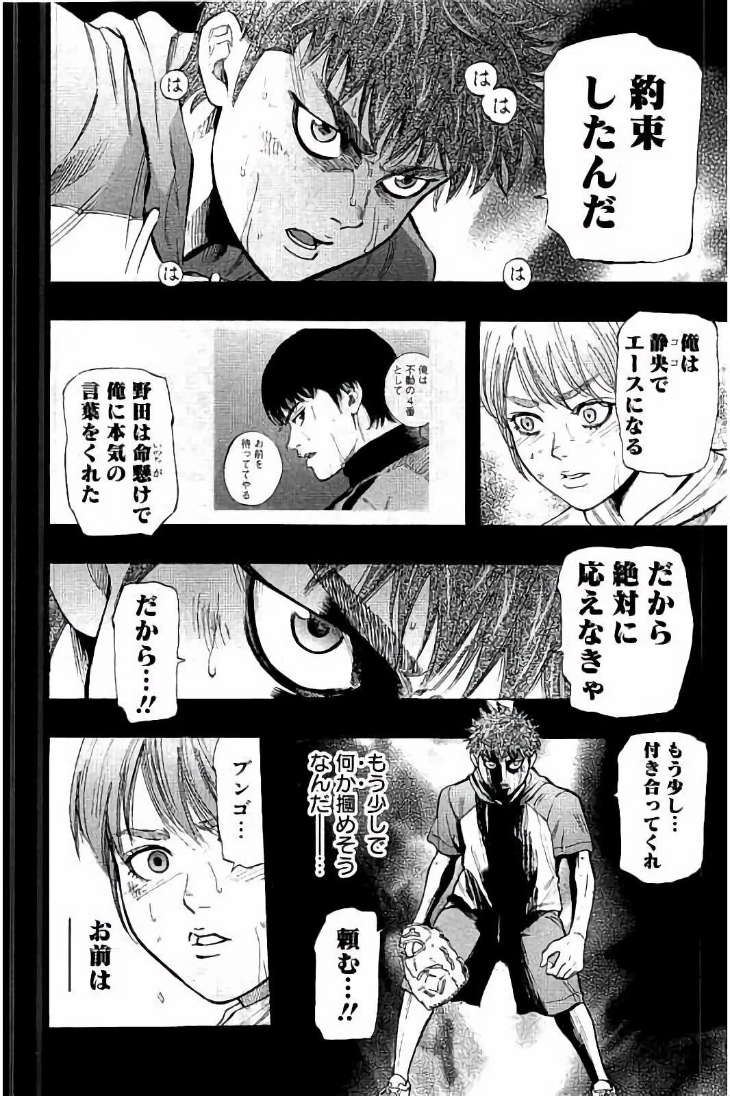 BUNGO-ブンゴ- 第21話 - 12