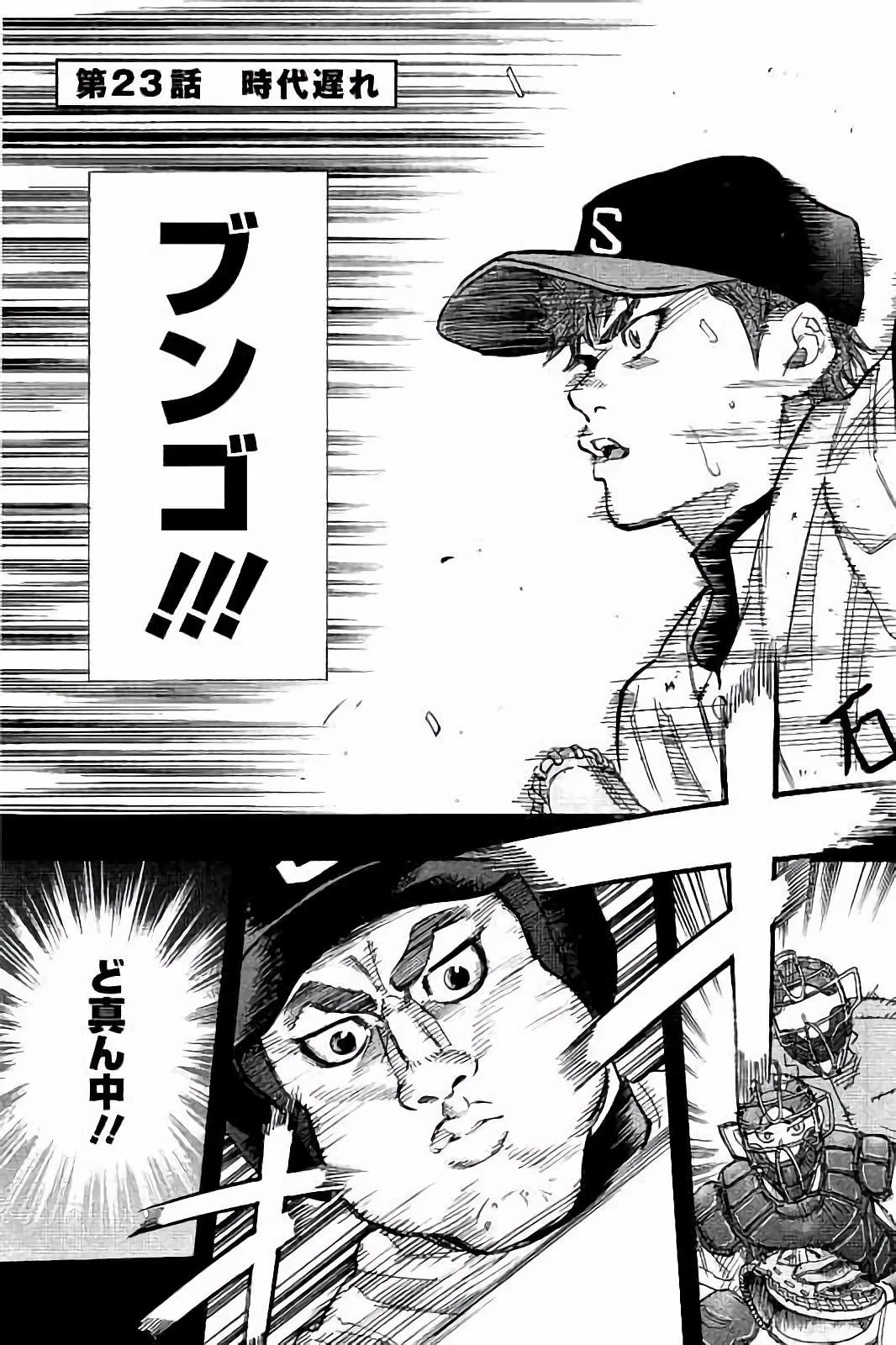 BUNGO-ブンゴ- 第23話 - 3