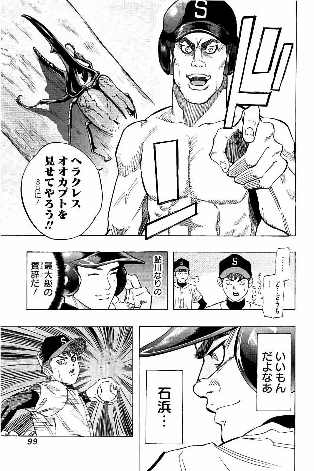 BUNGO-ブンゴ- 第23話 - 5