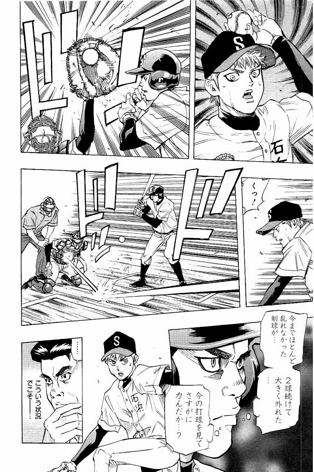 BUNGO-ブンゴ- 第23話 - 8