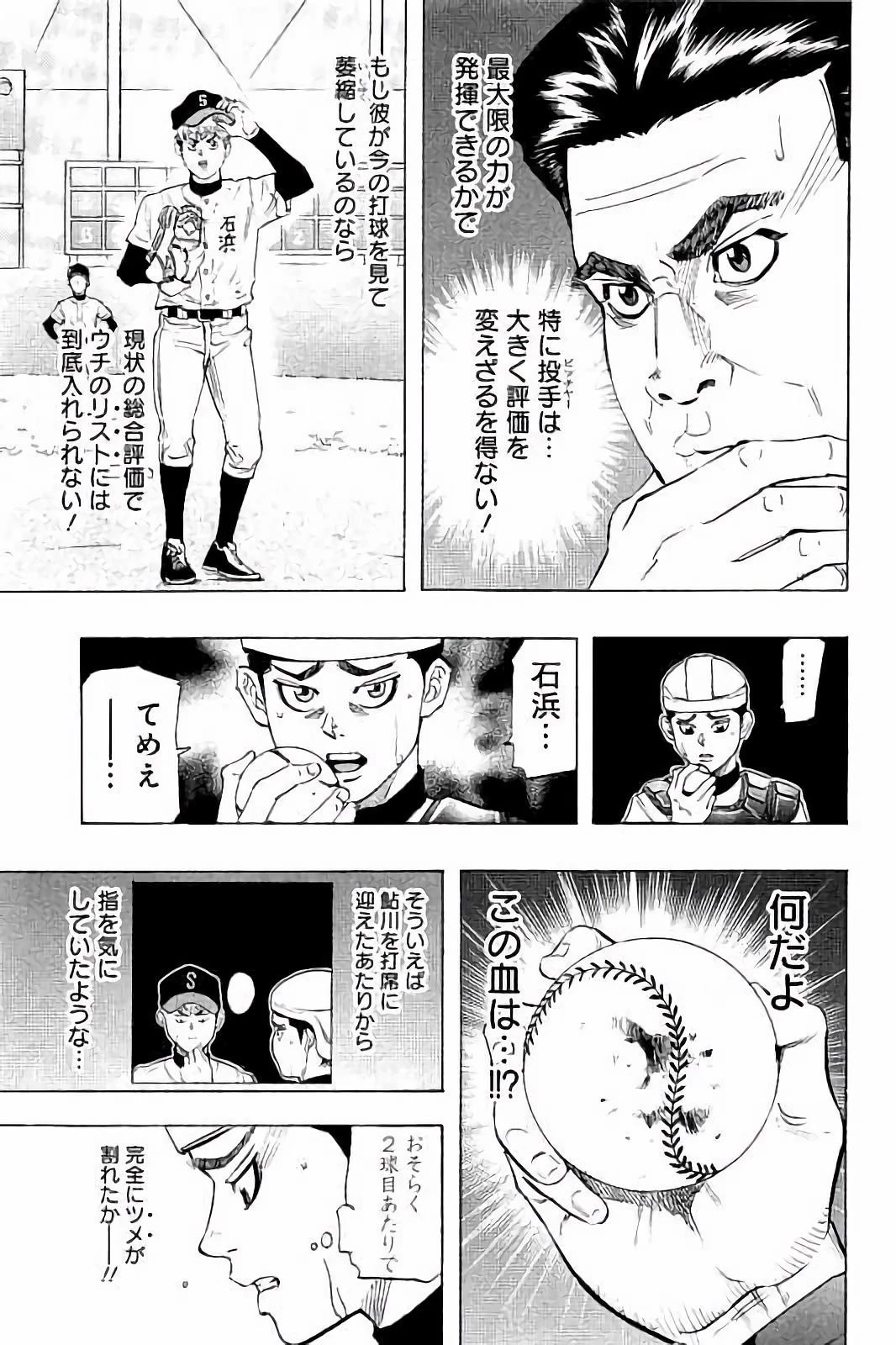 BUNGO-ブンゴ- 第23話 - 9