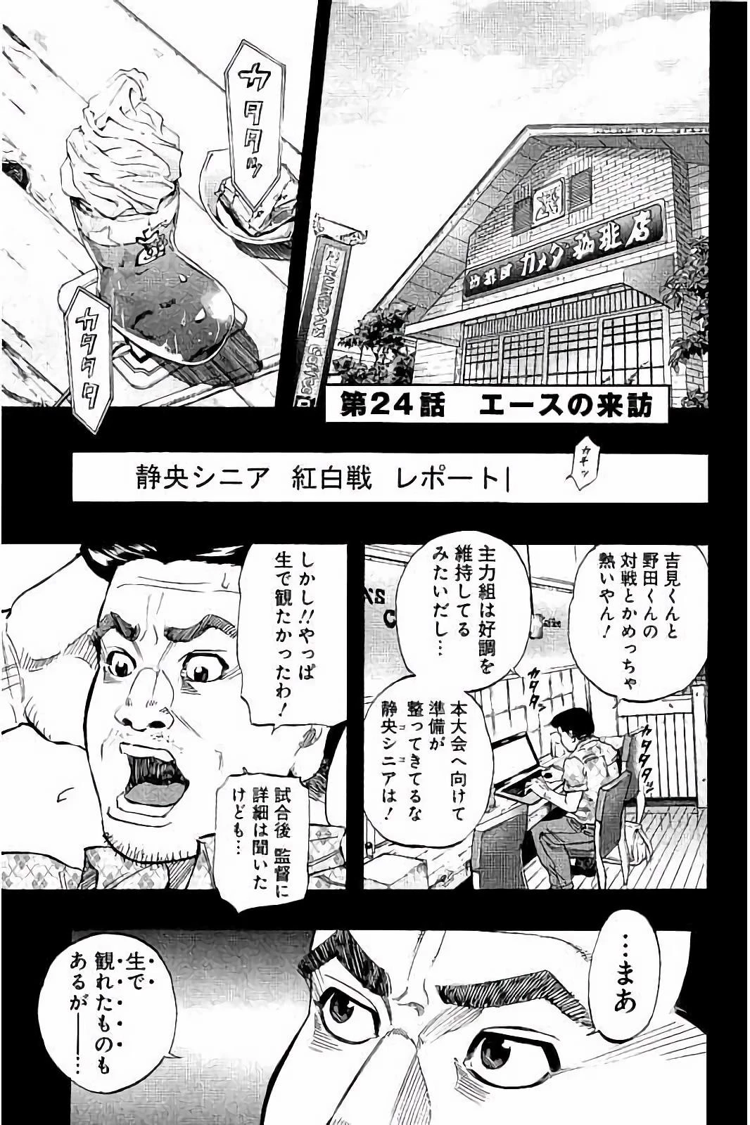 BUNGO-ブンゴ- 第24話 - 1