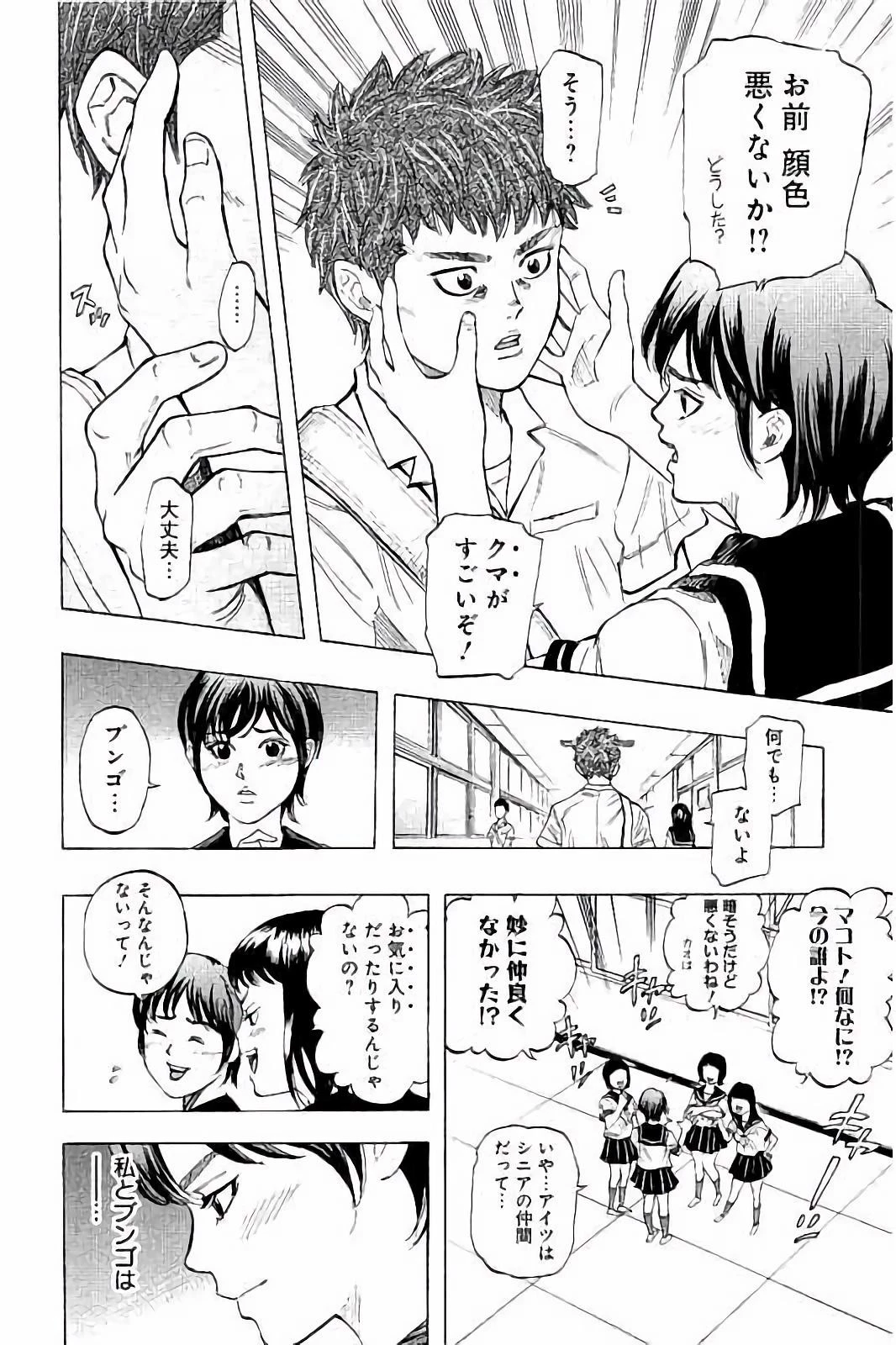 BUNGO-ブンゴ- 第24話 - 6