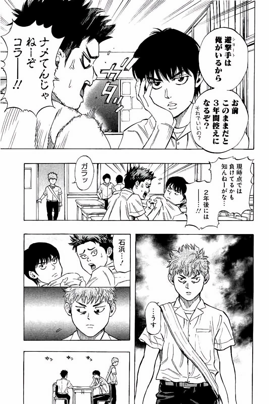 BUNGO-ブンゴ- 第24話 - 9