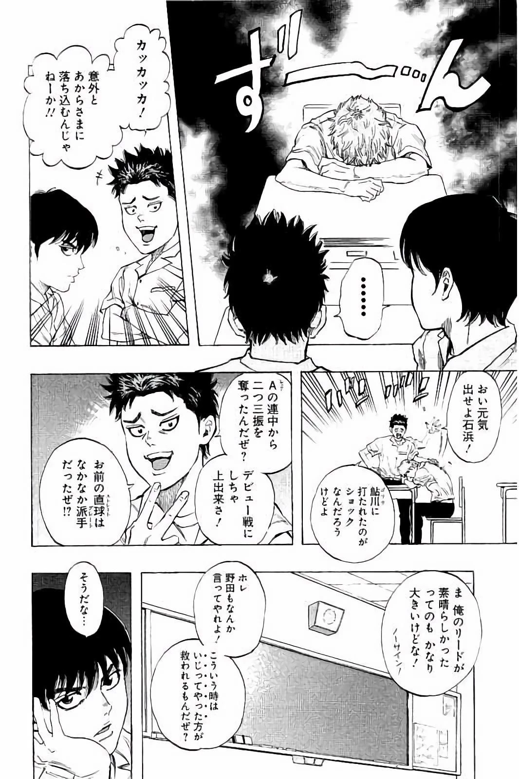 BUNGO-ブンゴ- 第24話 - 10