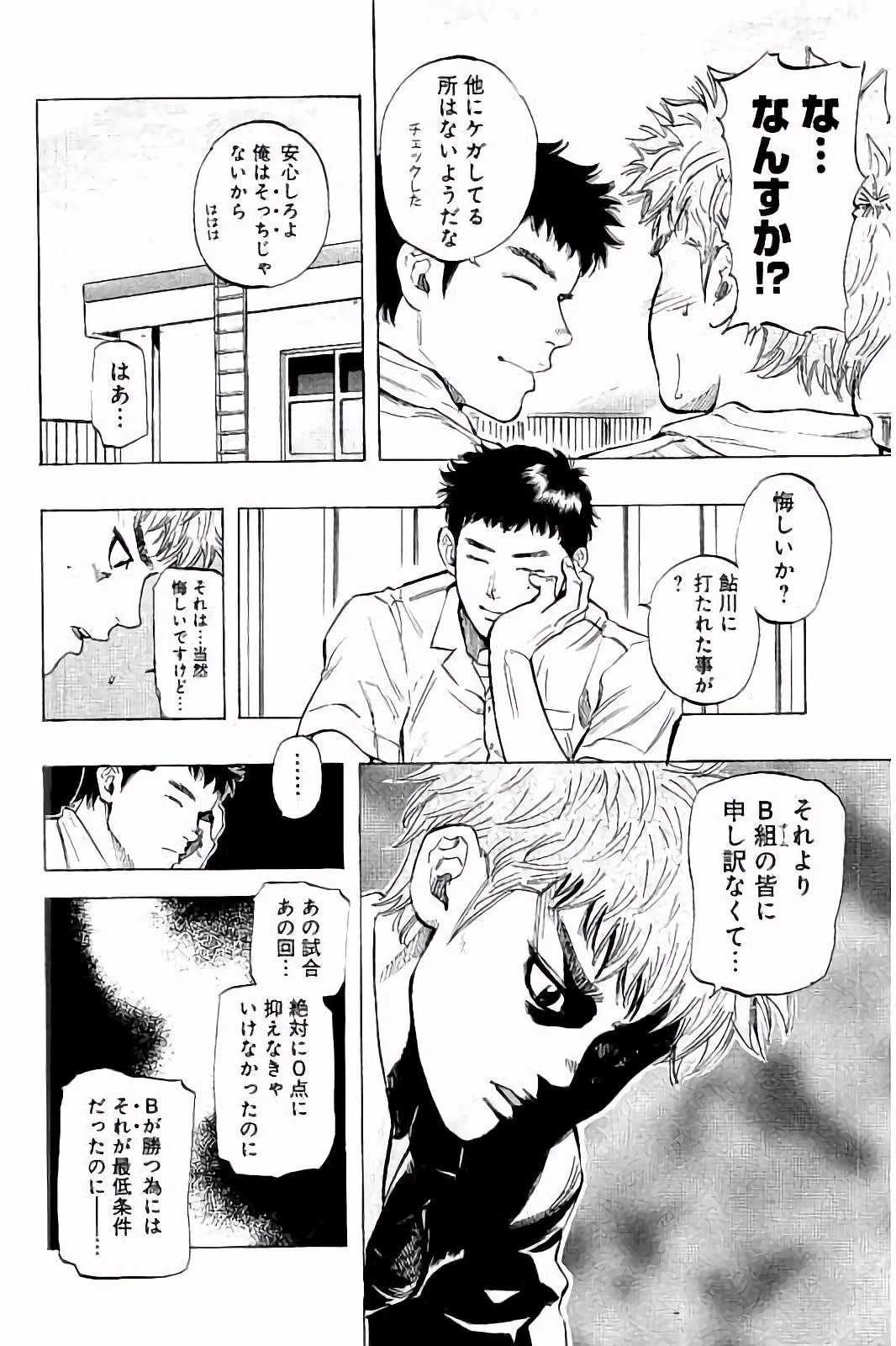 BUNGO-ブンゴ- 第24話 - 14