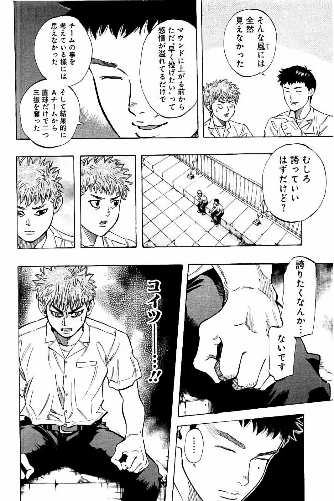 BUNGO-ブンゴ- 第24話 - 16