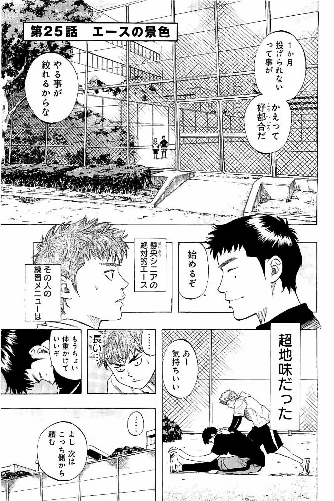 BUNGO-ブンゴ- 第25話 - 1