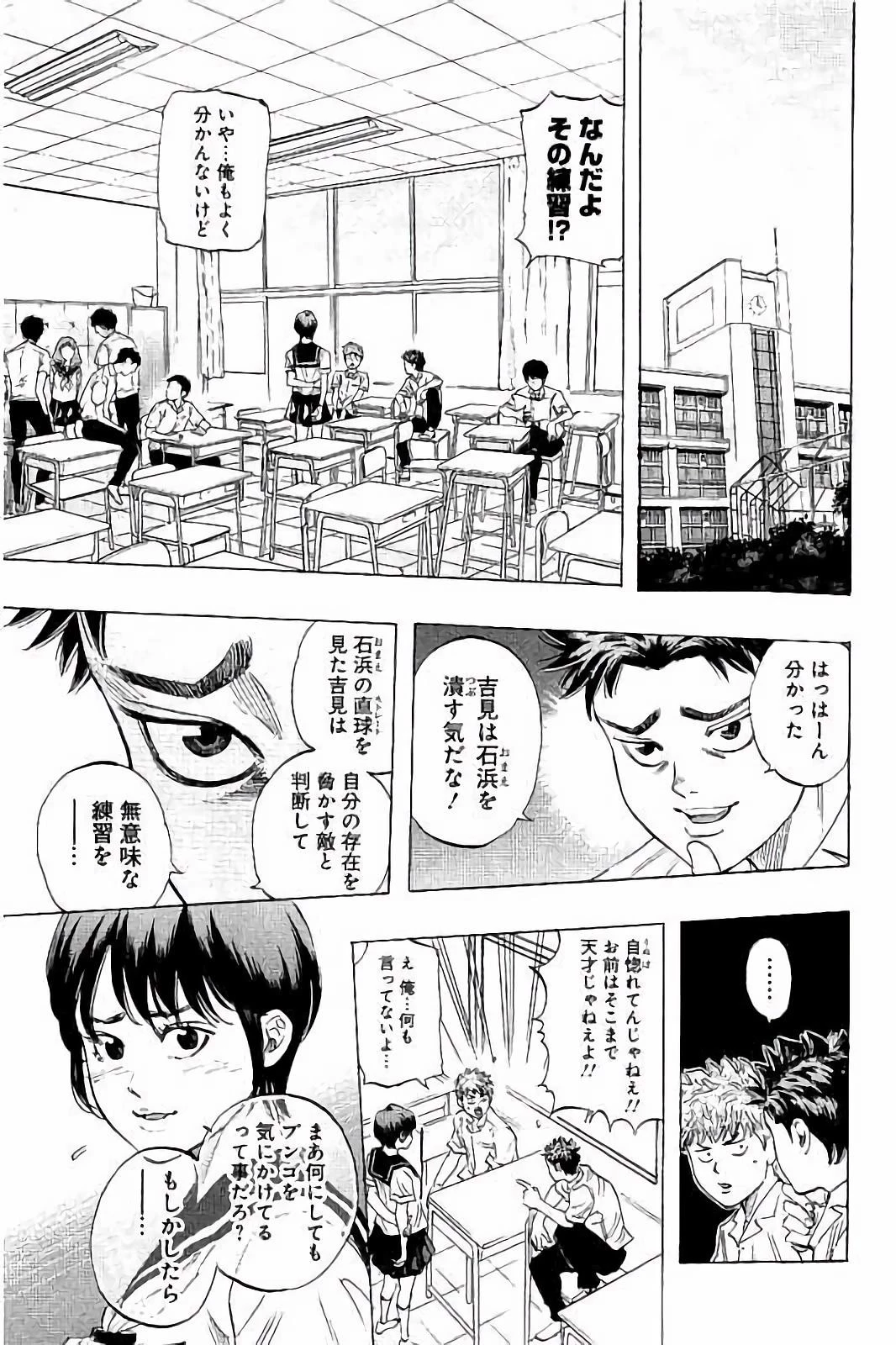 BUNGO-ブンゴ- 第25話 - 3