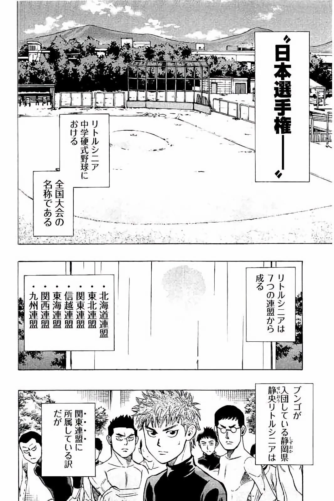 BUNGO-ブンゴ- 第26話 - 3