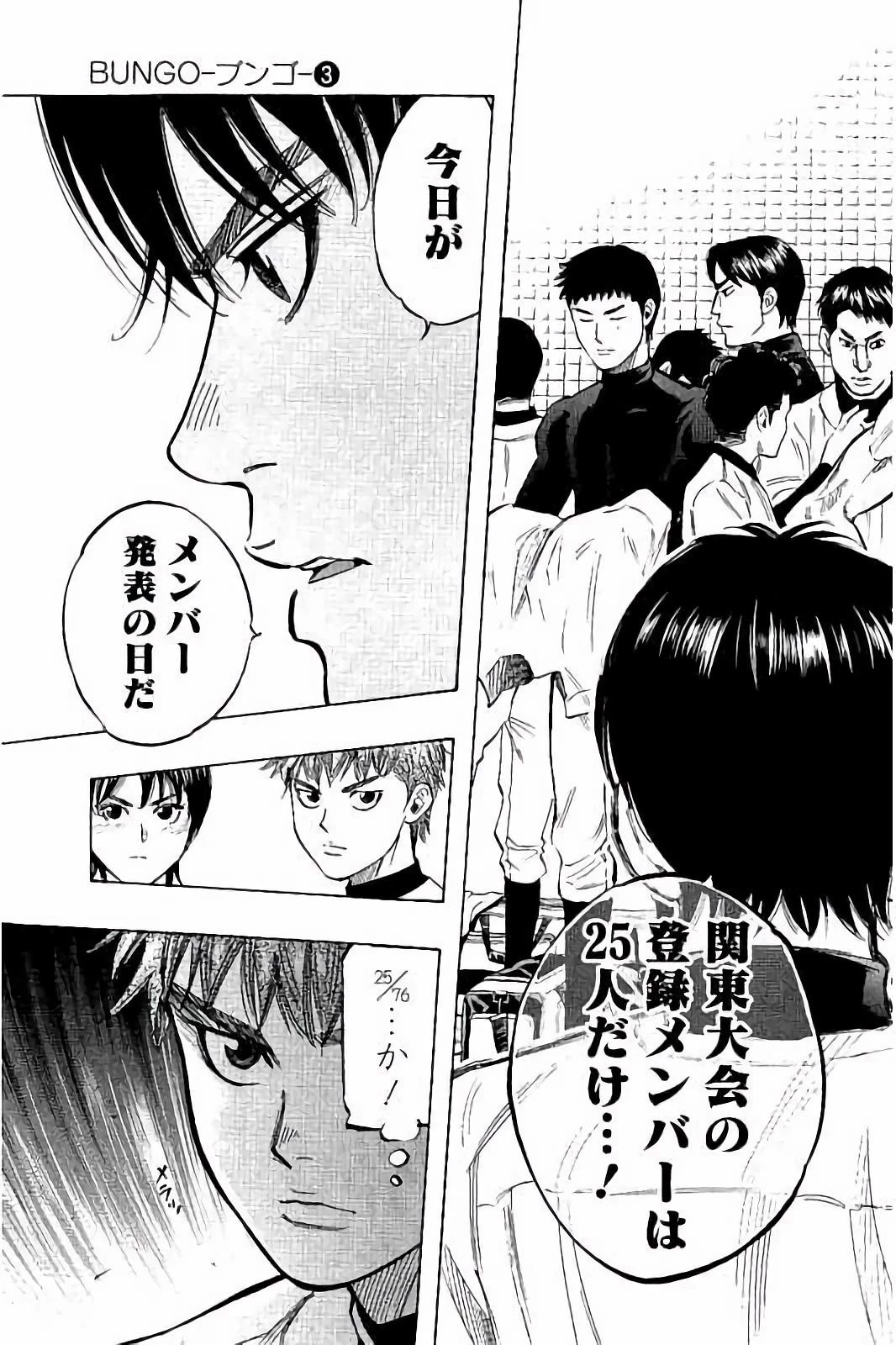 BUNGO-ブンゴ- 第26話 - 8